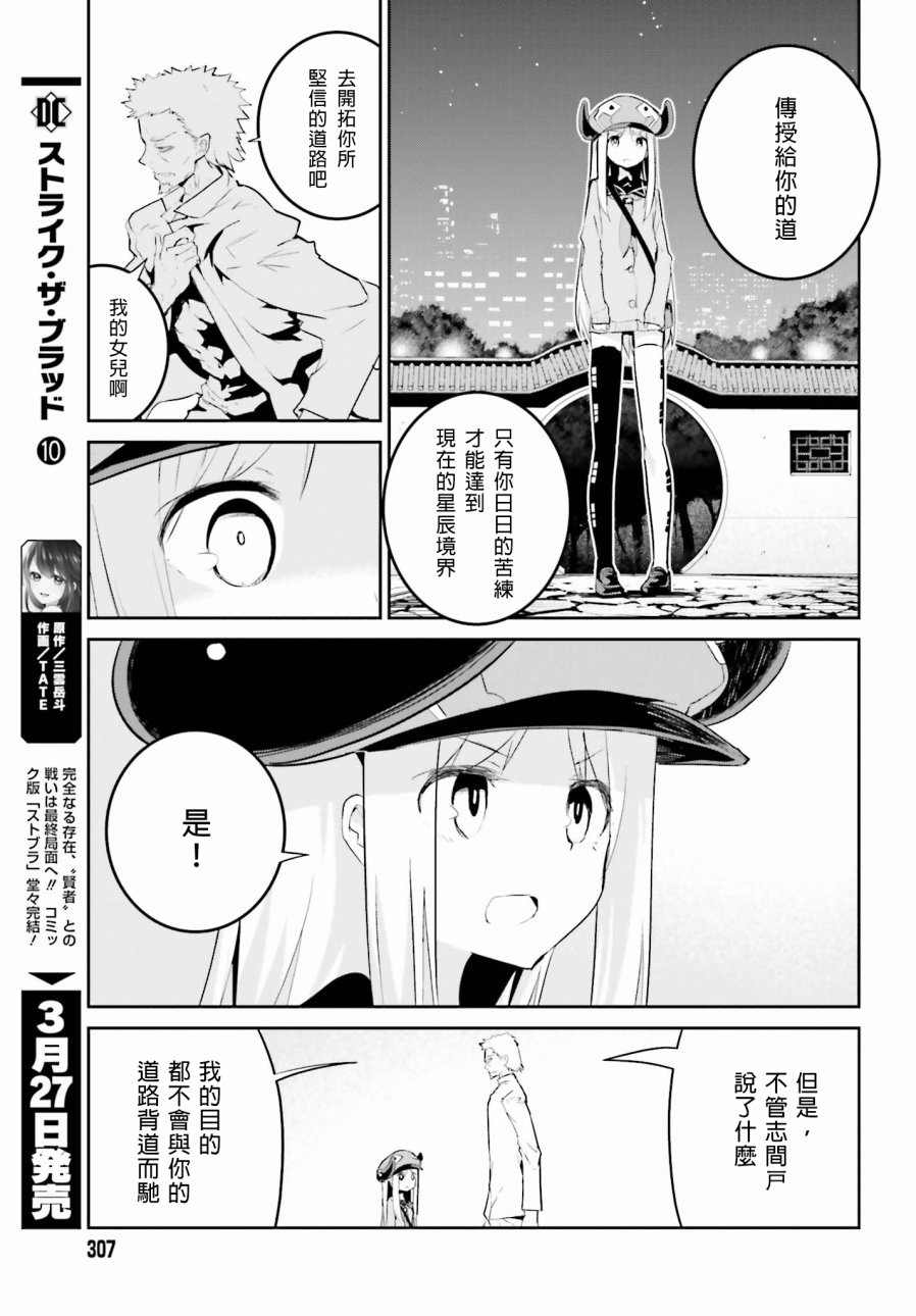 怪灭王与12人的星之巫女韩漫全集-第20话无删减无遮挡章节图片 