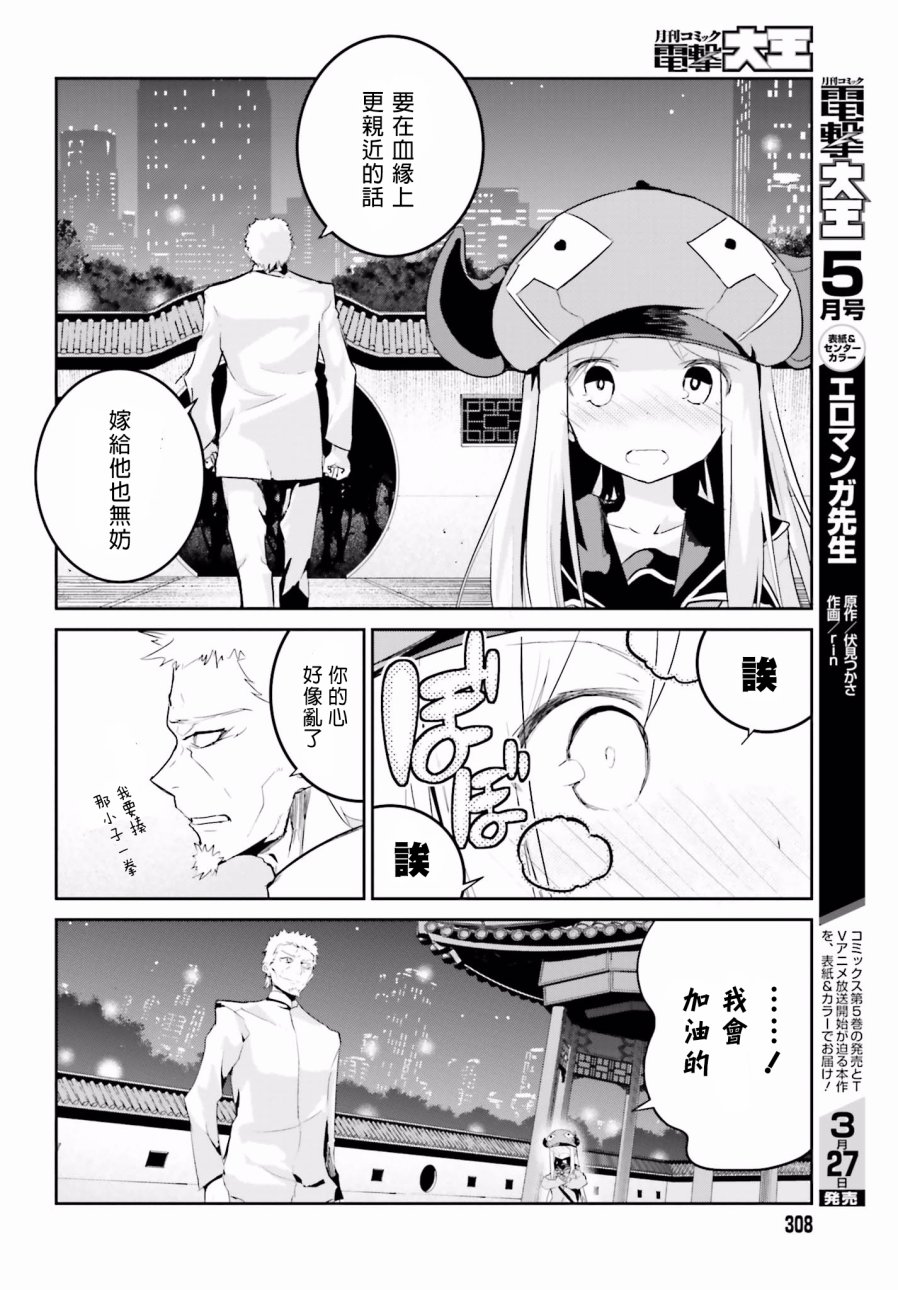 怪灭王与12人的星之巫女韩漫全集-第20话无删减无遮挡章节图片 