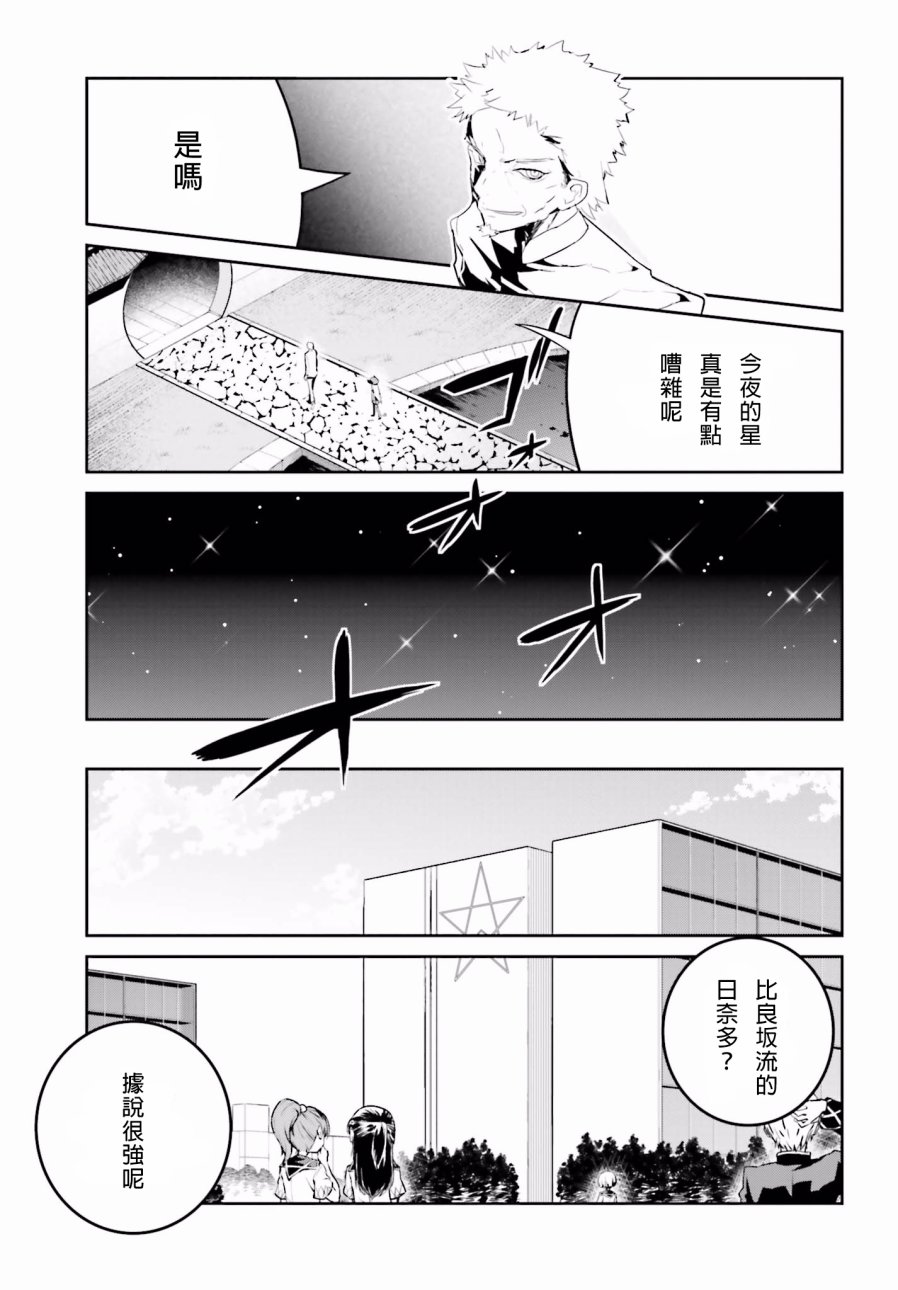 怪灭王与12人的星之巫女韩漫全集-第20话无删减无遮挡章节图片 
