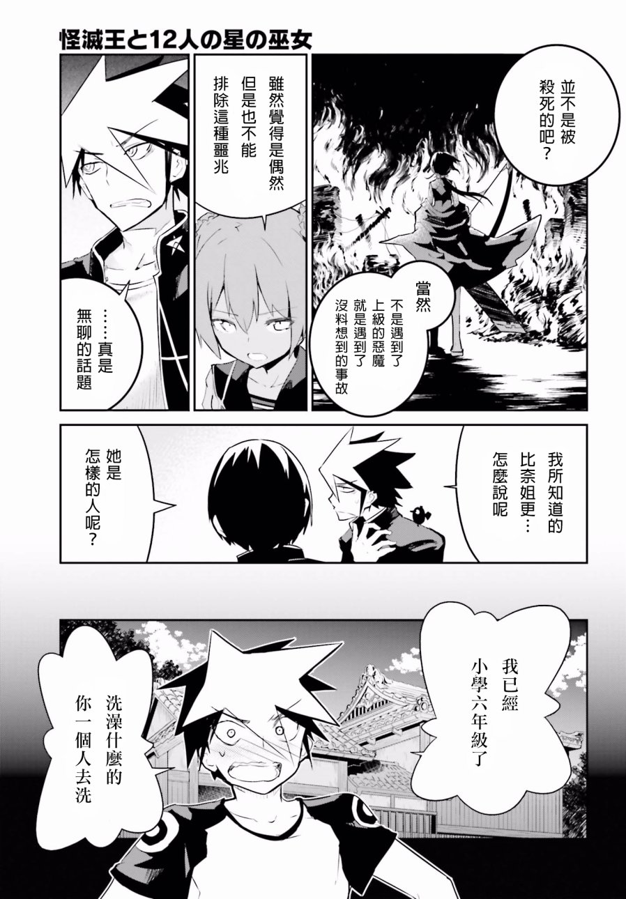 怪灭王与12人的星之巫女韩漫全集-第20话无删减无遮挡章节图片 