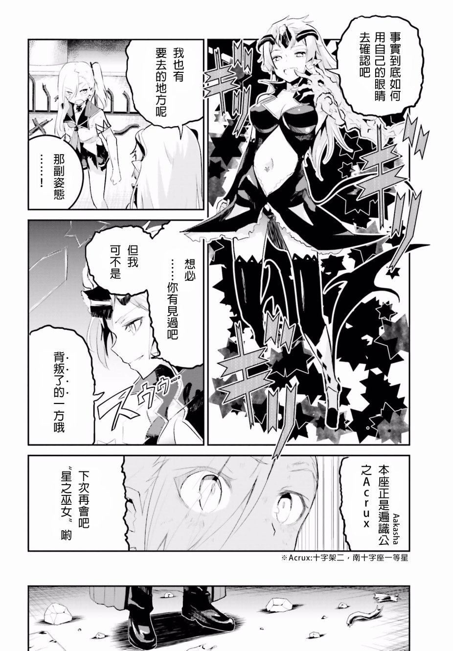 怪灭王与12人的星之巫女韩漫全集-第21话无删减无遮挡章节图片 