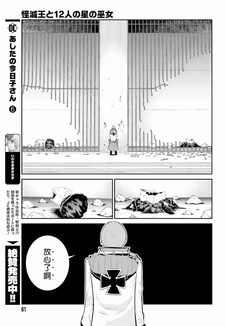 怪灭王与12人的星之巫女韩漫全集-第21话无删减无遮挡章节图片 