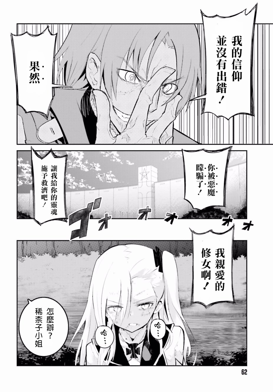 怪灭王与12人的星之巫女韩漫全集-第21话无删减无遮挡章节图片 