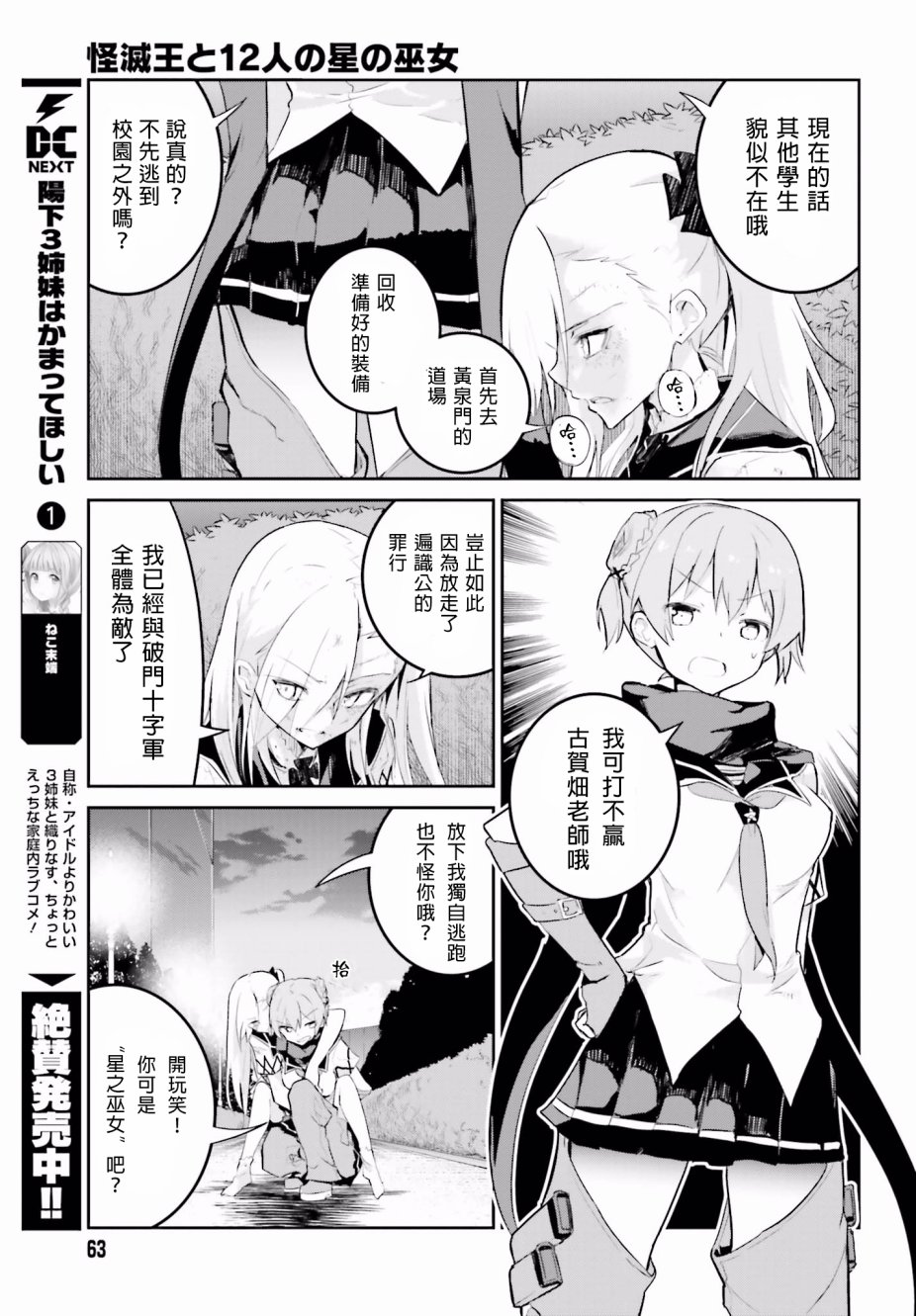怪灭王与12人的星之巫女韩漫全集-第21话无删减无遮挡章节图片 