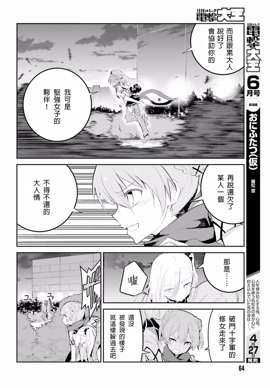 怪灭王与12人的星之巫女韩漫全集-第21话无删减无遮挡章节图片 