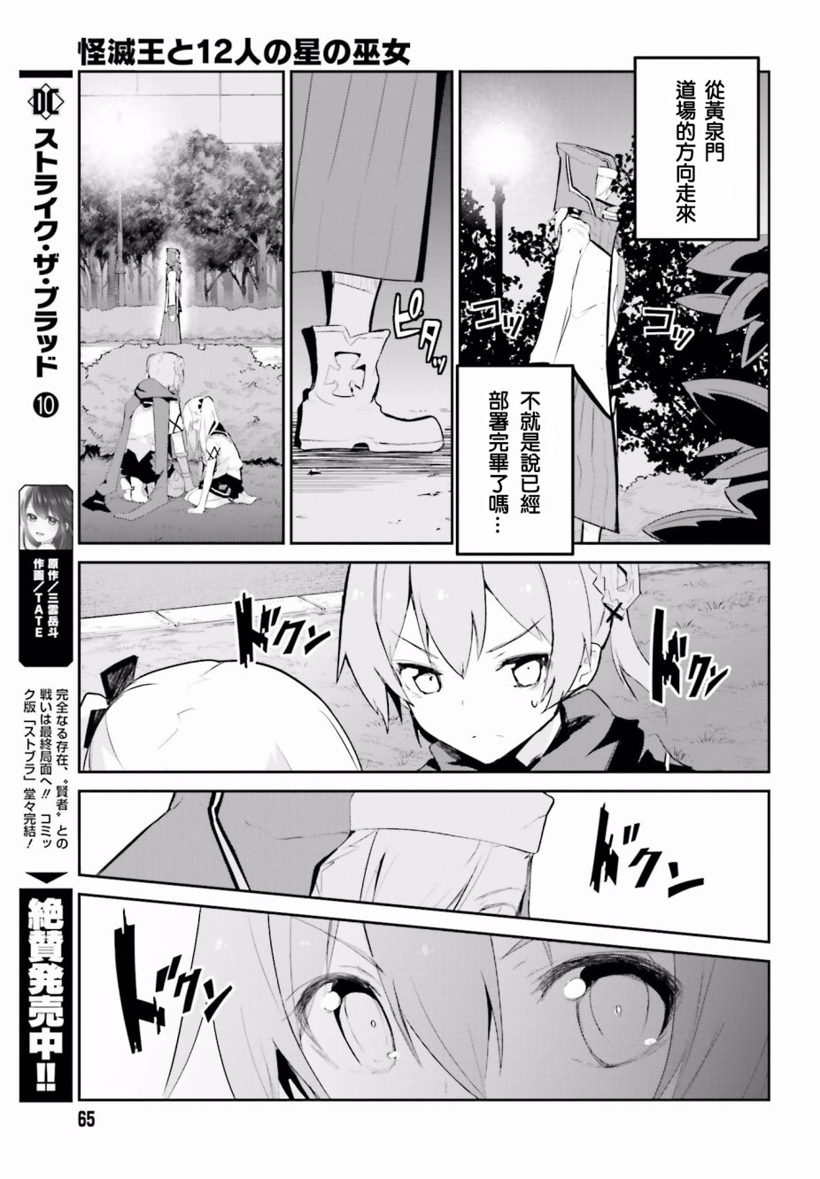 怪灭王与12人的星之巫女韩漫全集-第21话无删减无遮挡章节图片 