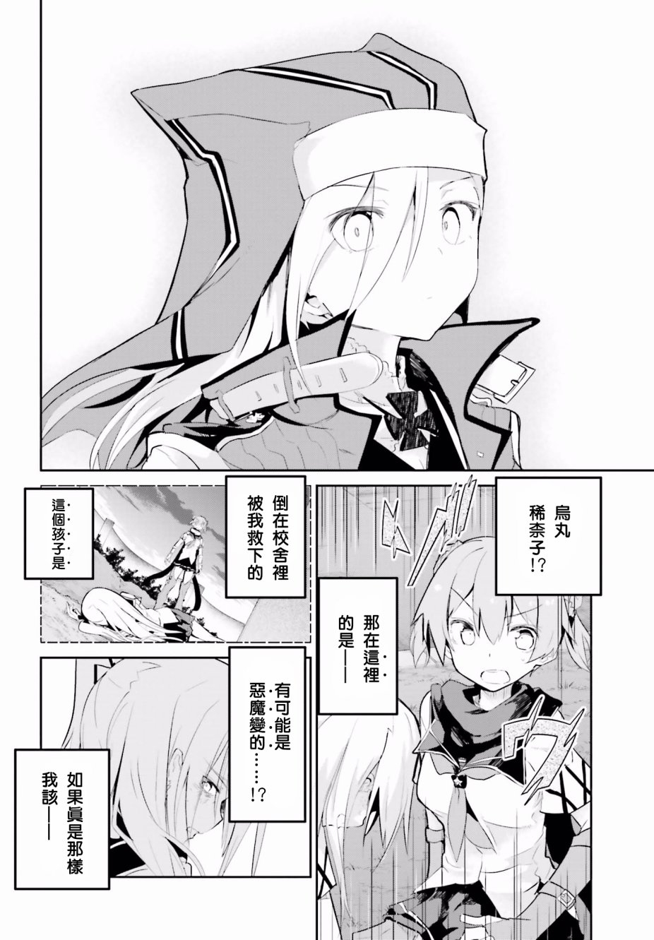 怪灭王与12人的星之巫女韩漫全集-第21话无删减无遮挡章节图片 