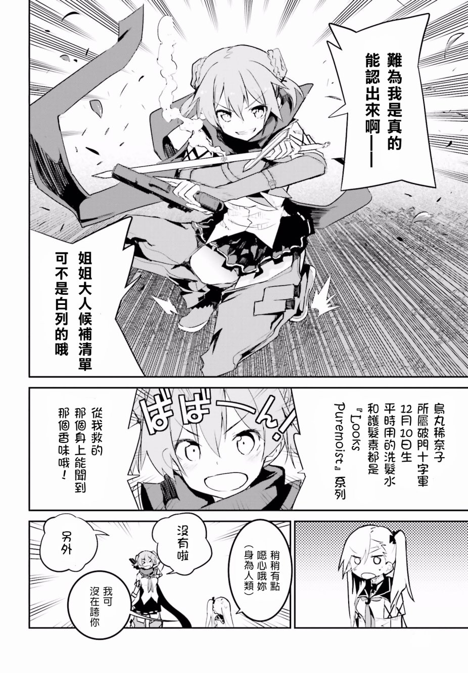 怪灭王与12人的星之巫女韩漫全集-第21话无删减无遮挡章节图片 