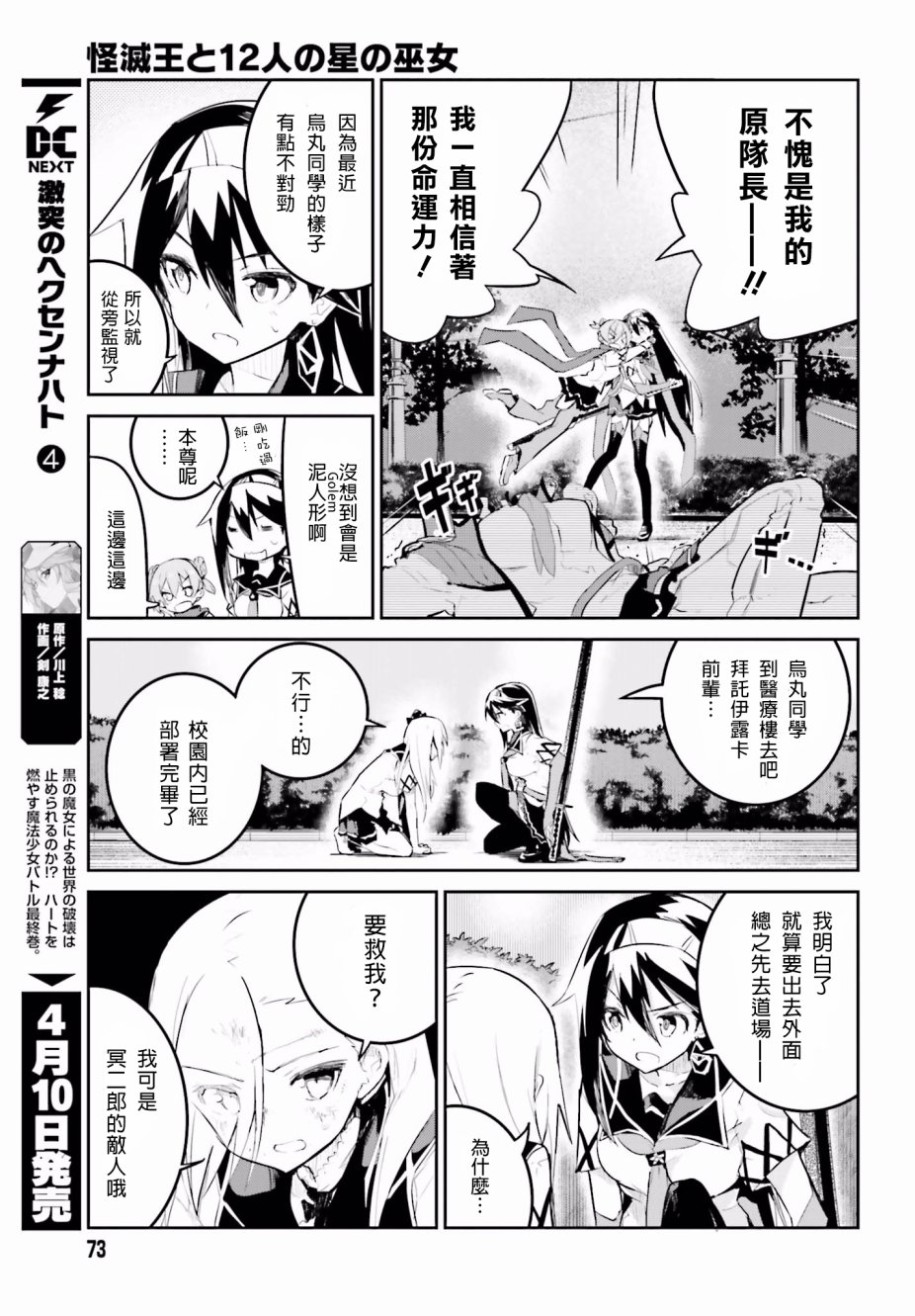 怪灭王与12人的星之巫女韩漫全集-第21话无删减无遮挡章节图片 