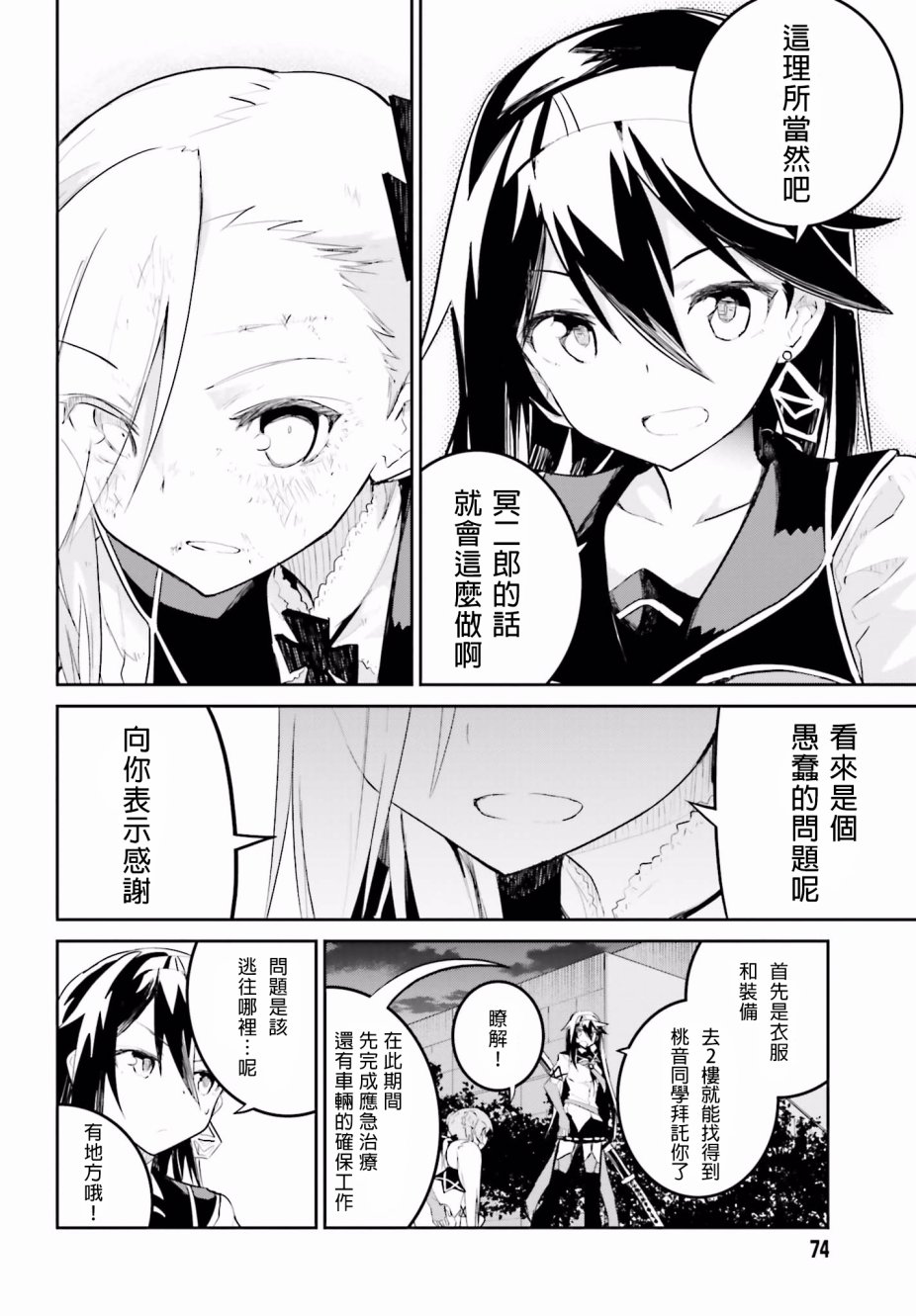 怪灭王与12人的星之巫女韩漫全集-第21话无删减无遮挡章节图片 