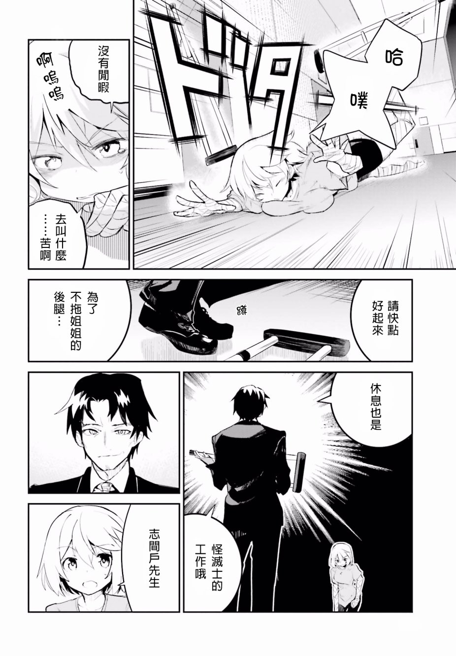 怪灭王与12人的星之巫女韩漫全集-第21话无删减无遮挡章节图片 