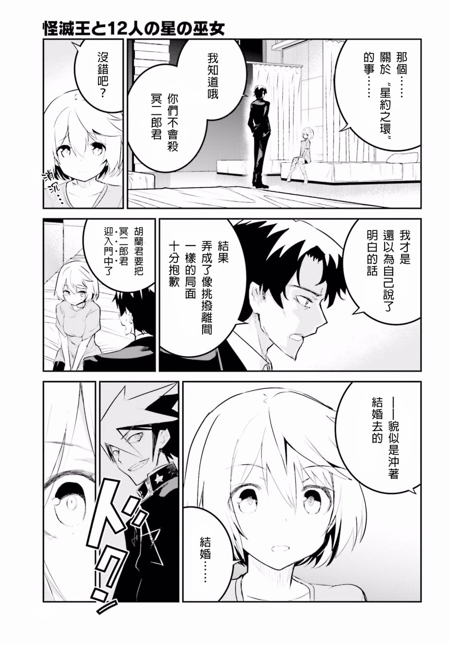 怪灭王与12人的星之巫女韩漫全集-第21话无删减无遮挡章节图片 