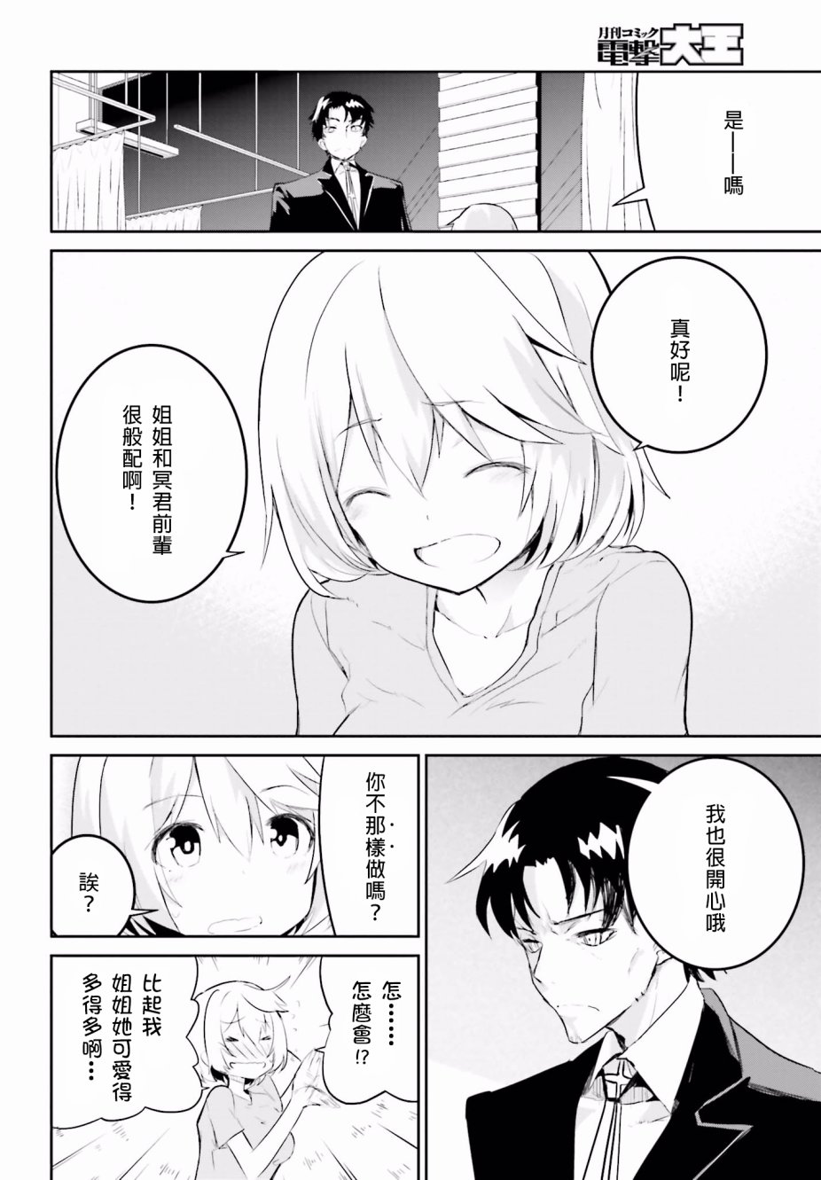 怪灭王与12人的星之巫女韩漫全集-第21话无删减无遮挡章节图片 