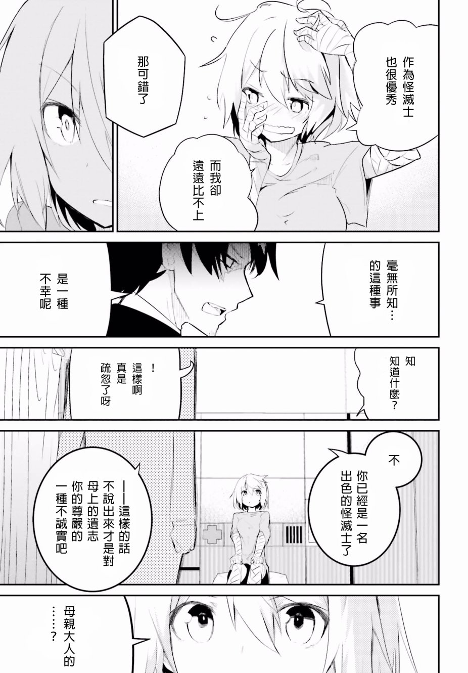 怪灭王与12人的星之巫女韩漫全集-第21话无删减无遮挡章节图片 