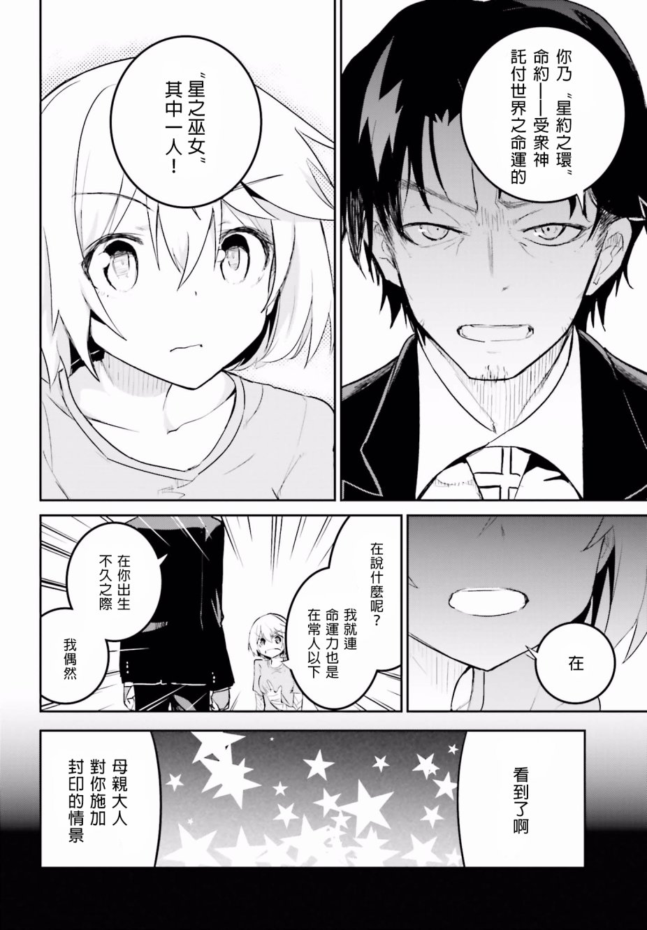 怪灭王与12人的星之巫女韩漫全集-第21话无删减无遮挡章节图片 