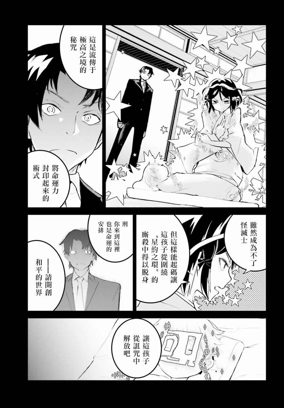 怪灭王与12人的星之巫女韩漫全集-第21话无删减无遮挡章节图片 