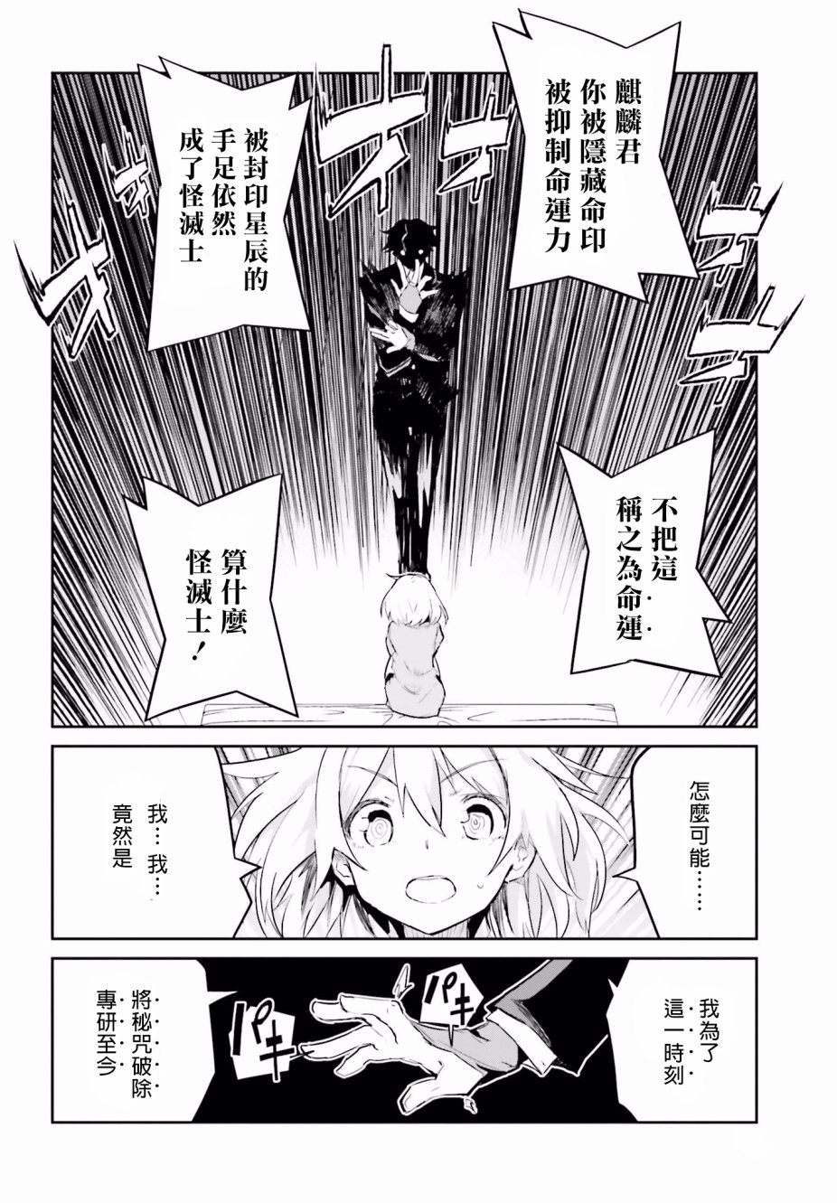 怪灭王与12人的星之巫女韩漫全集-第21话无删减无遮挡章节图片 
