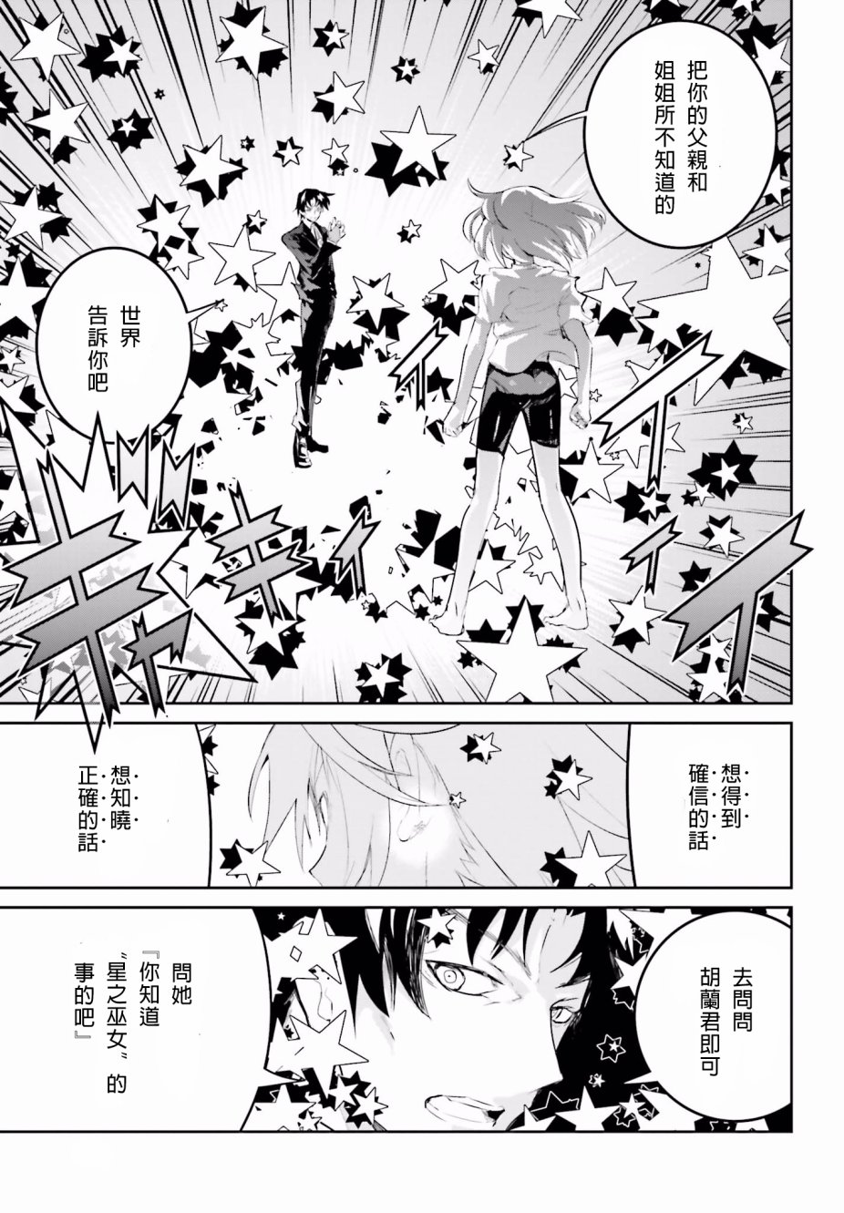 怪灭王与12人的星之巫女韩漫全集-第21话无删减无遮挡章节图片 