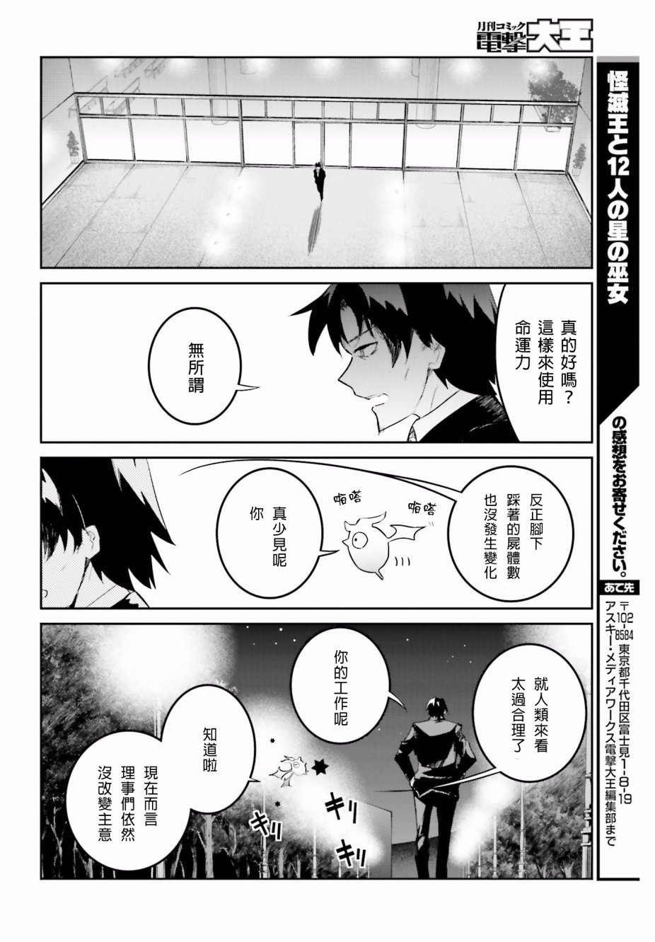 怪灭王与12人的星之巫女韩漫全集-第21话无删减无遮挡章节图片 