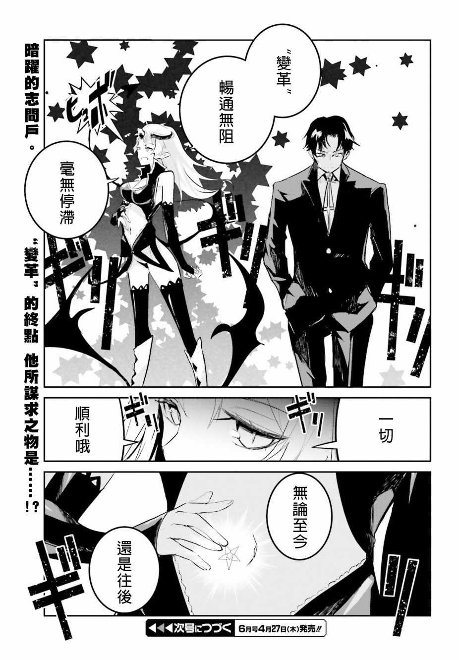 怪灭王与12人的星之巫女韩漫全集-第21话无删减无遮挡章节图片 