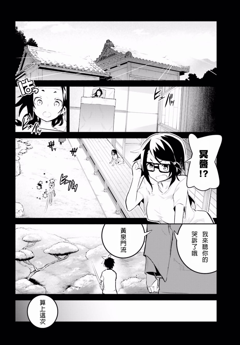 怪灭王与12人的星之巫女韩漫全集-第21话无删减无遮挡章节图片 