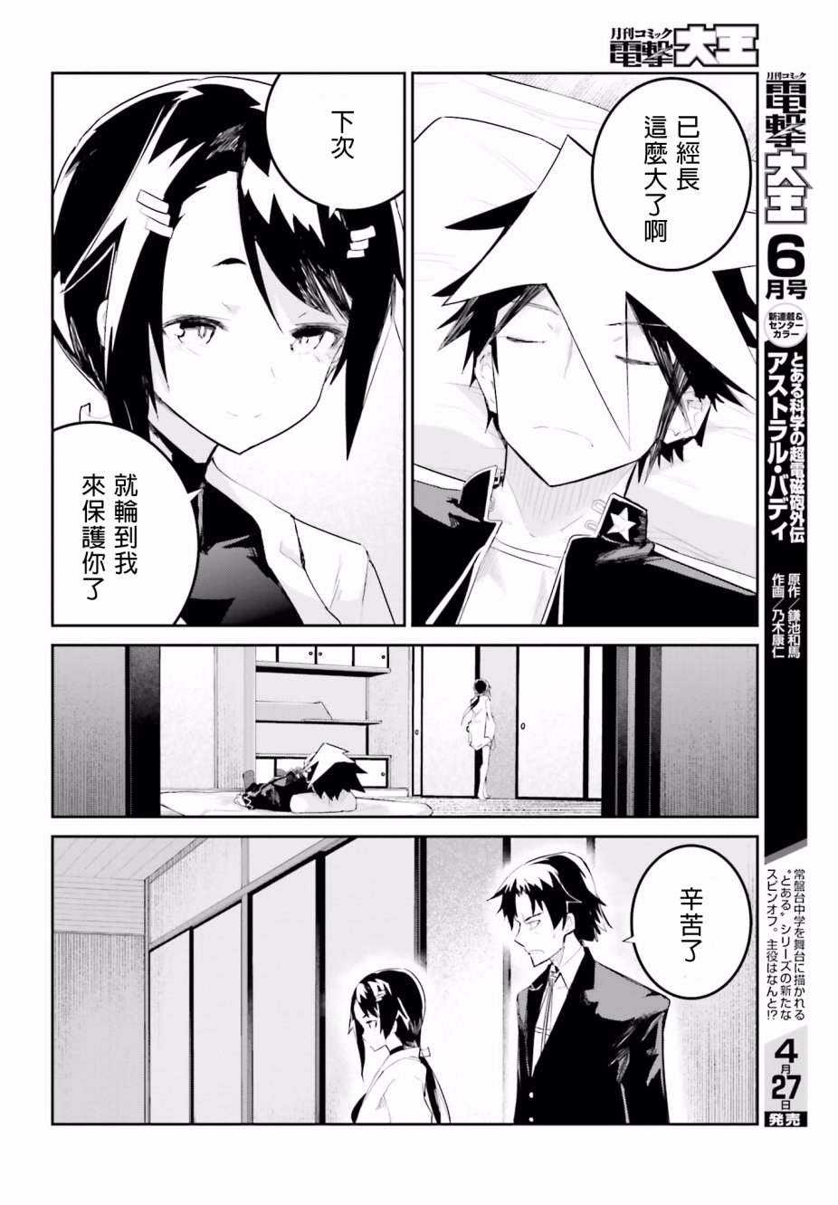 怪灭王与12人的星之巫女韩漫全集-第21话无删减无遮挡章节图片 