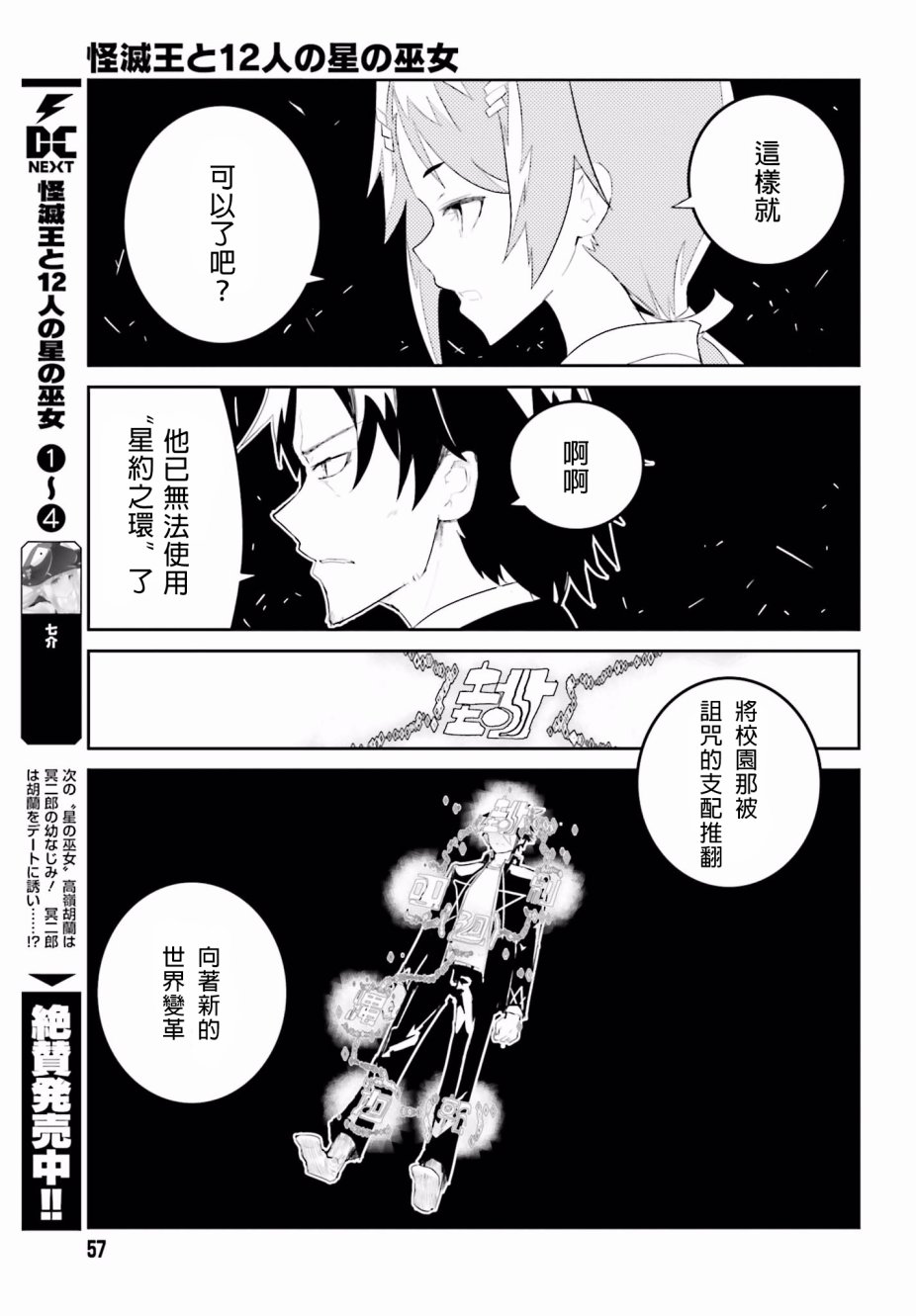 怪灭王与12人的星之巫女韩漫全集-第21话无删减无遮挡章节图片 