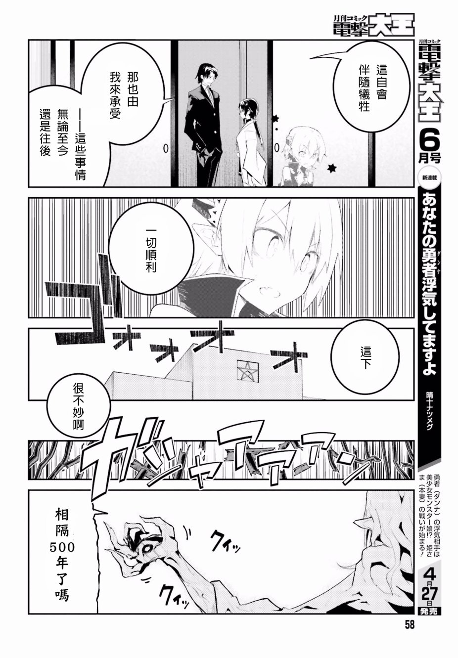 怪灭王与12人的星之巫女韩漫全集-第21话无删减无遮挡章节图片 
