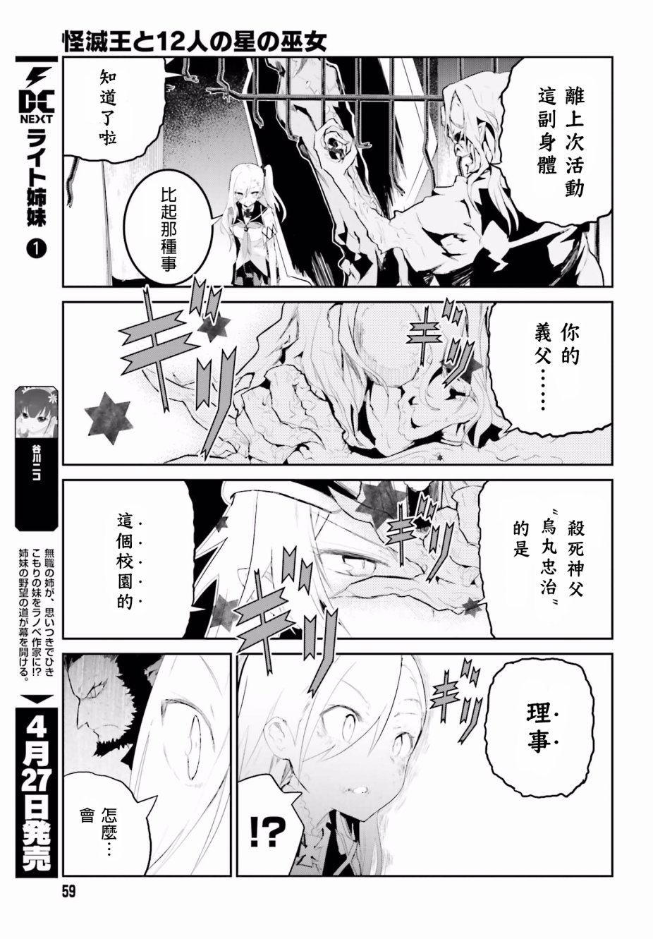 怪灭王与12人的星之巫女韩漫全集-第21话无删减无遮挡章节图片 