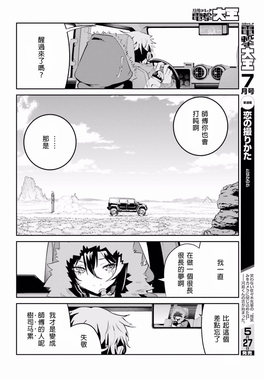 怪灭王与12人的星之巫女韩漫全集-第22话无删减无遮挡章节图片 