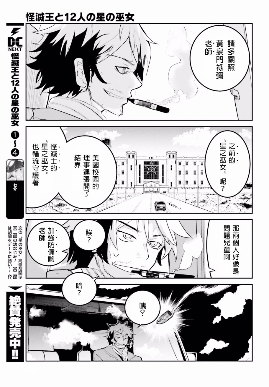 怪灭王与12人的星之巫女韩漫全集-第22话无删减无遮挡章节图片 