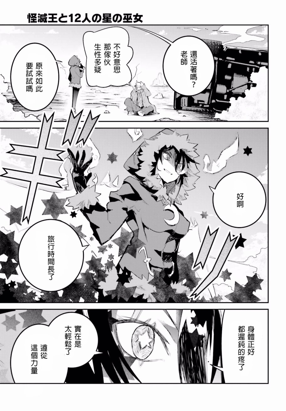 怪灭王与12人的星之巫女韩漫全集-第22话无删减无遮挡章节图片 