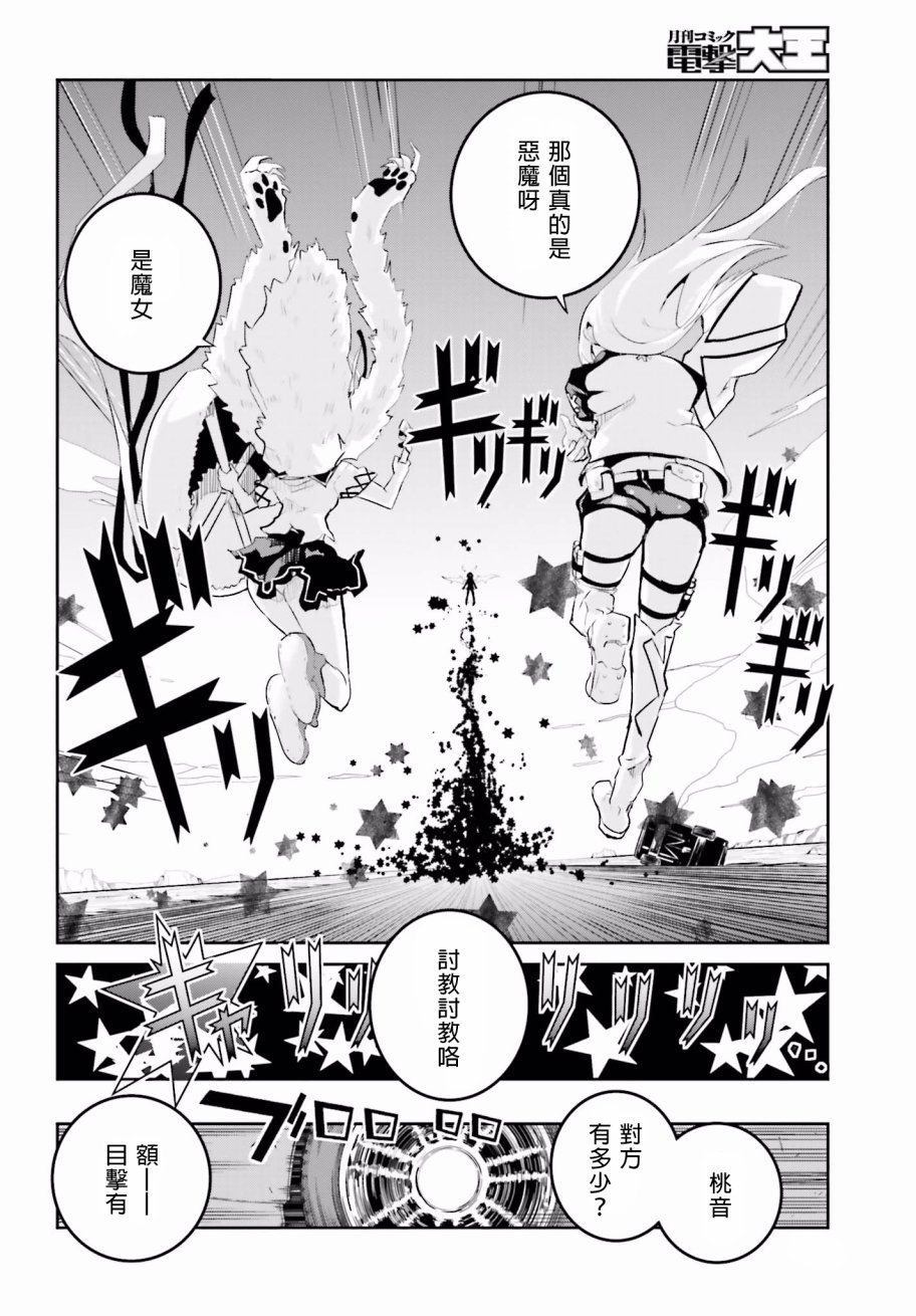怪灭王与12人的星之巫女韩漫全集-第22话无删减无遮挡章节图片 