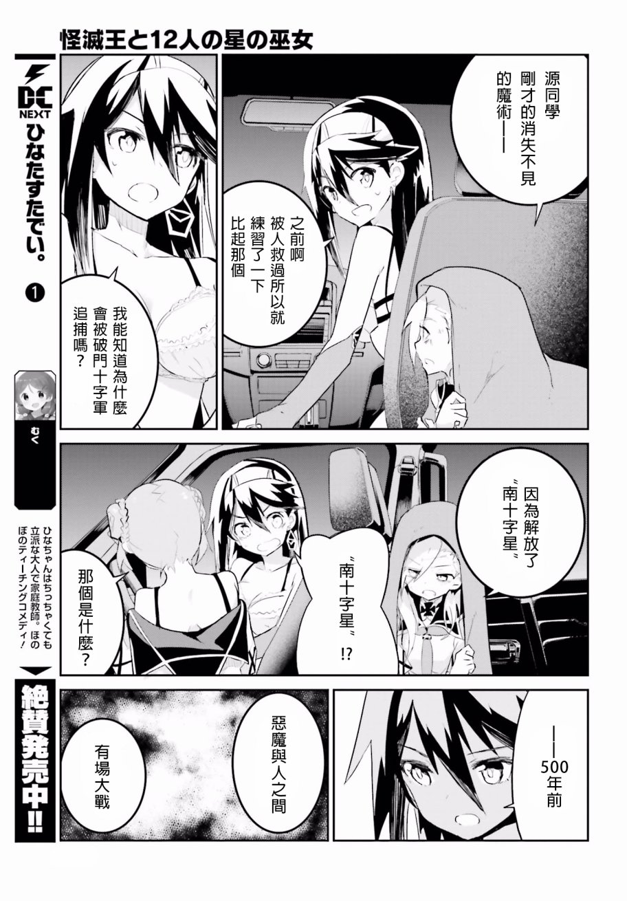 怪灭王与12人的星之巫女韩漫全集-第22话无删减无遮挡章节图片 