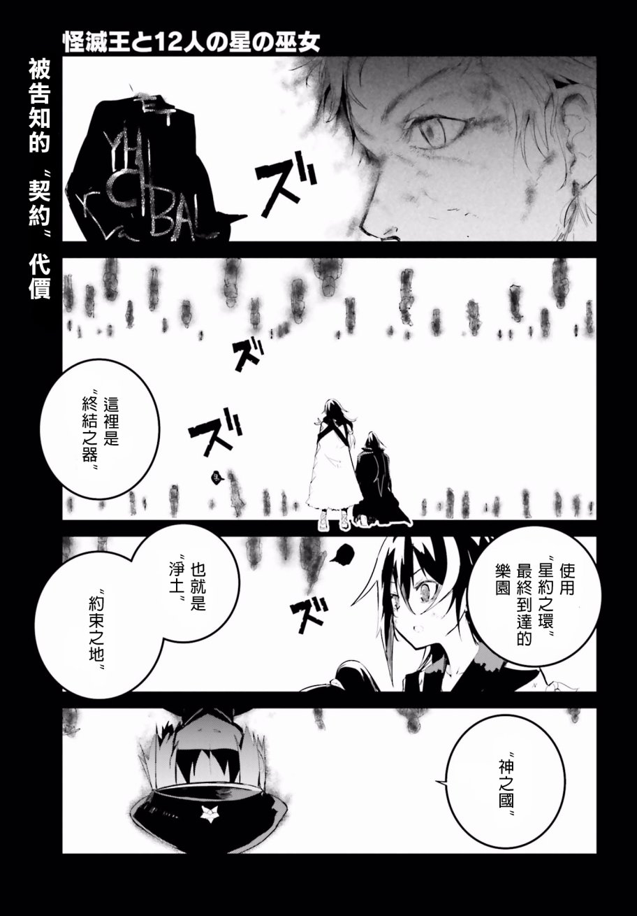 怪灭王与12人的星之巫女韩漫全集-第22话无删减无遮挡章节图片 