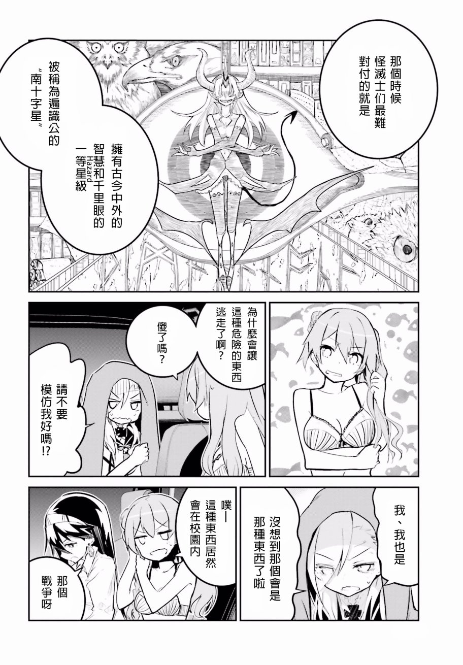 怪灭王与12人的星之巫女韩漫全集-第22话无删减无遮挡章节图片 