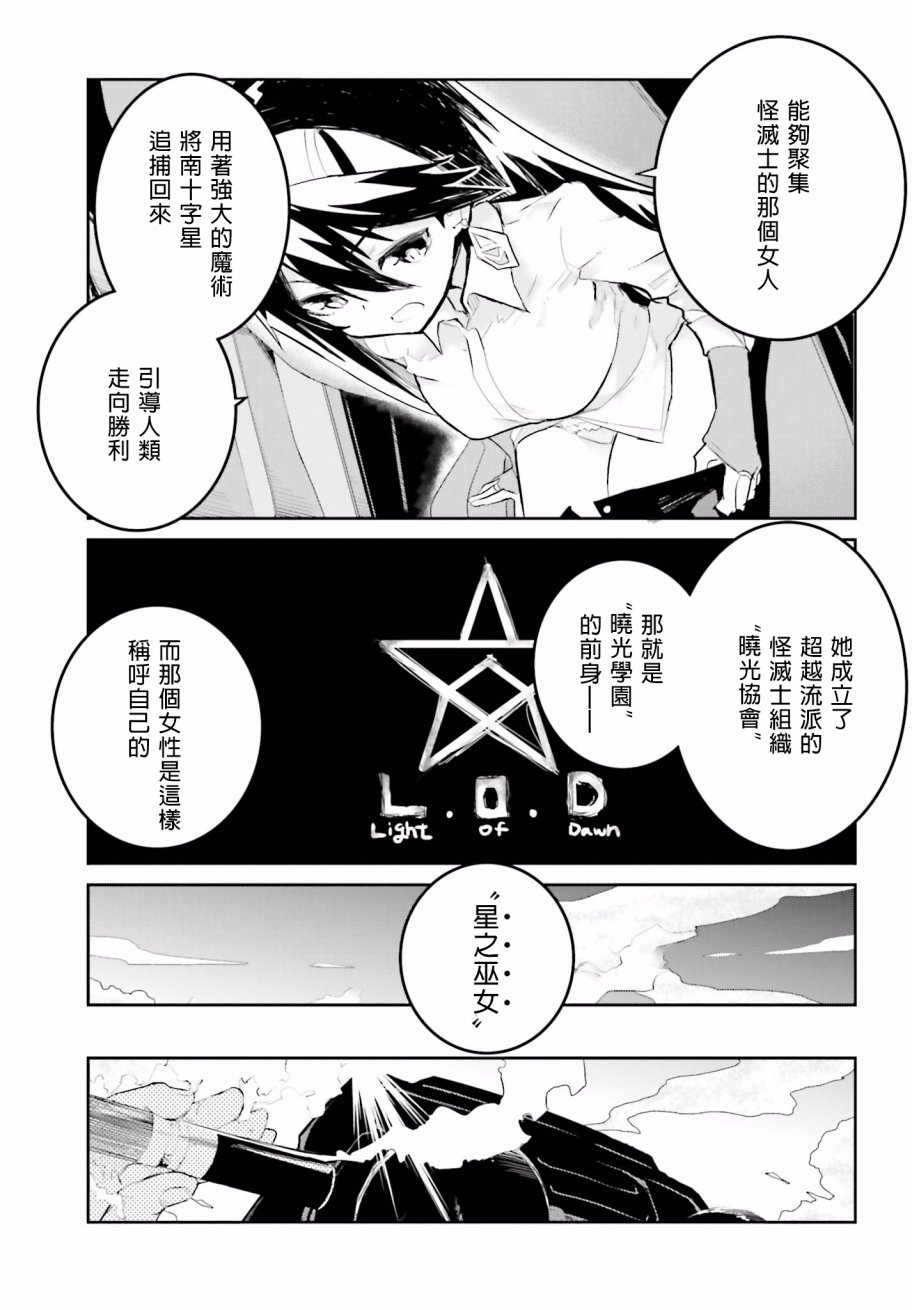 怪灭王与12人的星之巫女韩漫全集-第22话无删减无遮挡章节图片 