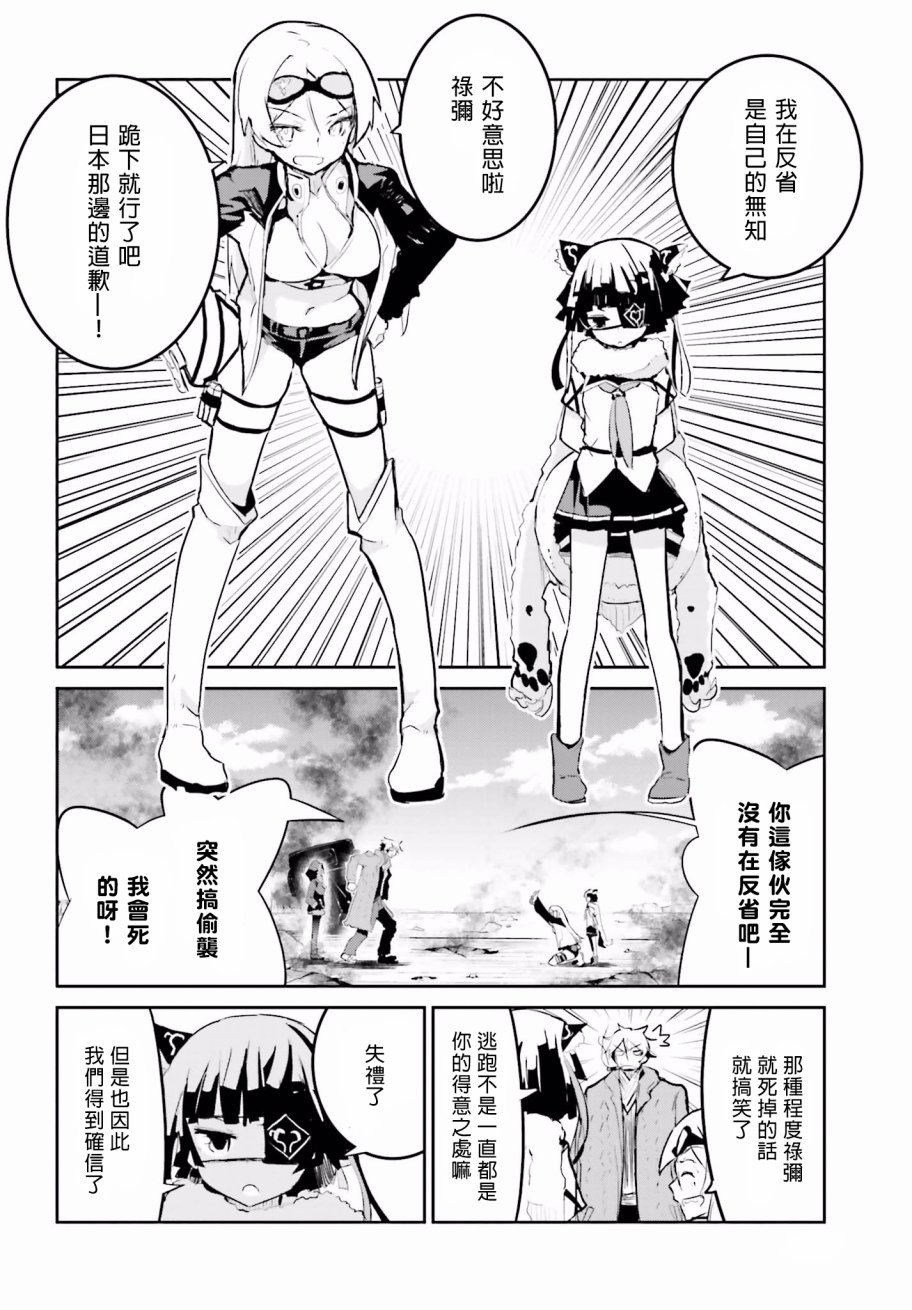 怪灭王与12人的星之巫女韩漫全集-第22话无删减无遮挡章节图片 