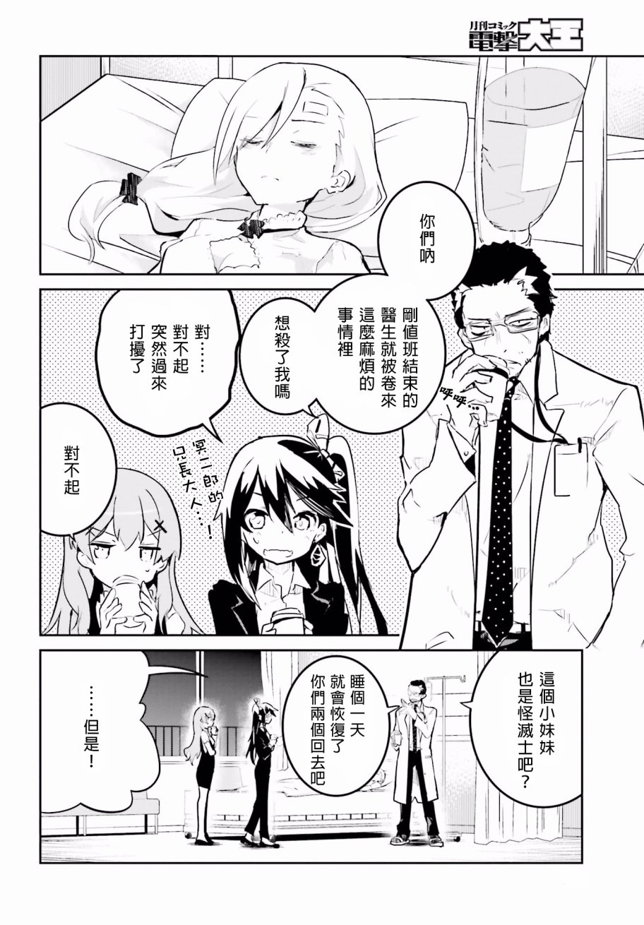 怪灭王与12人的星之巫女韩漫全集-第22话无删减无遮挡章节图片 