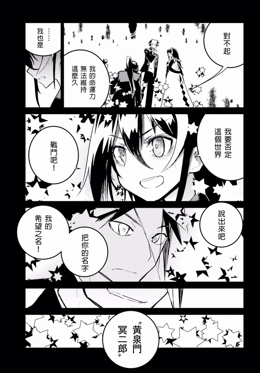 怪灭王与12人的星之巫女韩漫全集-第22话无删减无遮挡章节图片 
