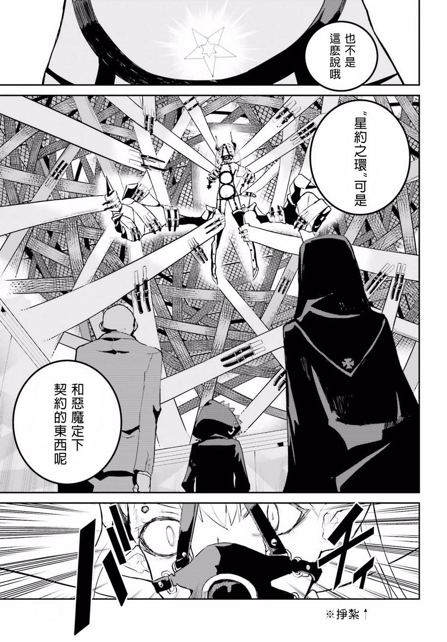 怪灭王与12人的星之巫女韩漫全集-第23话无删减无遮挡章节图片 