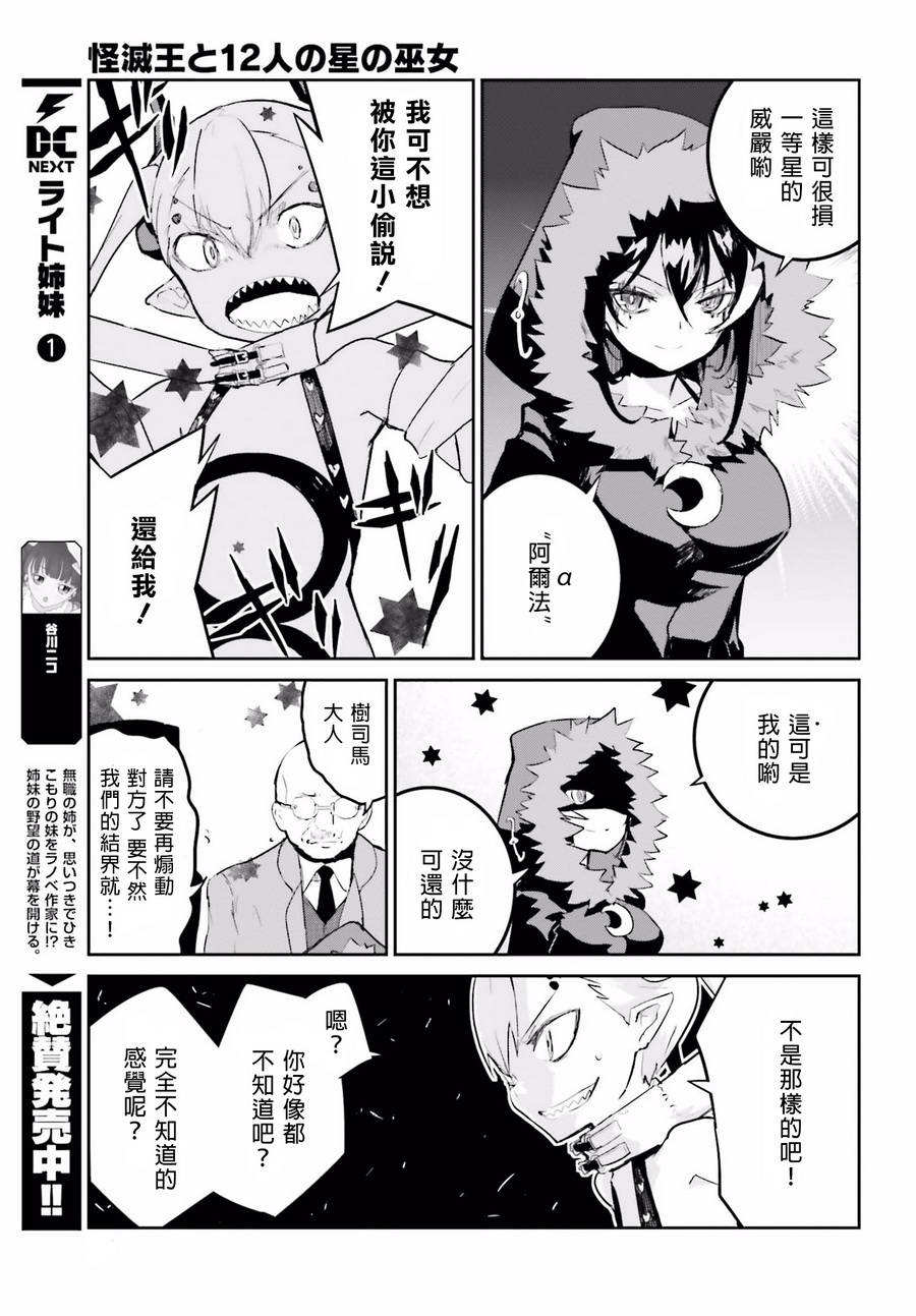 怪灭王与12人的星之巫女韩漫全集-第23话无删减无遮挡章节图片 
