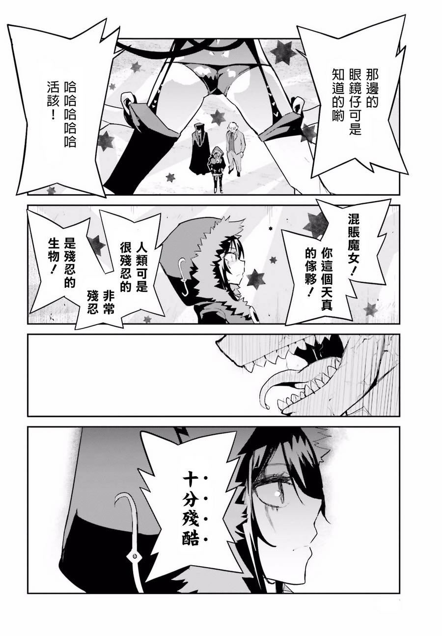 怪灭王与12人的星之巫女韩漫全集-第23话无删减无遮挡章节图片 