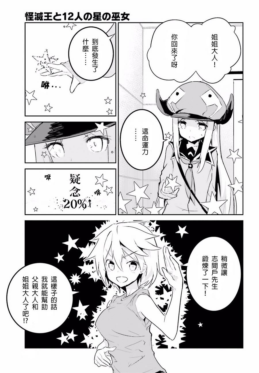 怪灭王与12人的星之巫女韩漫全集-第23话无删减无遮挡章节图片 