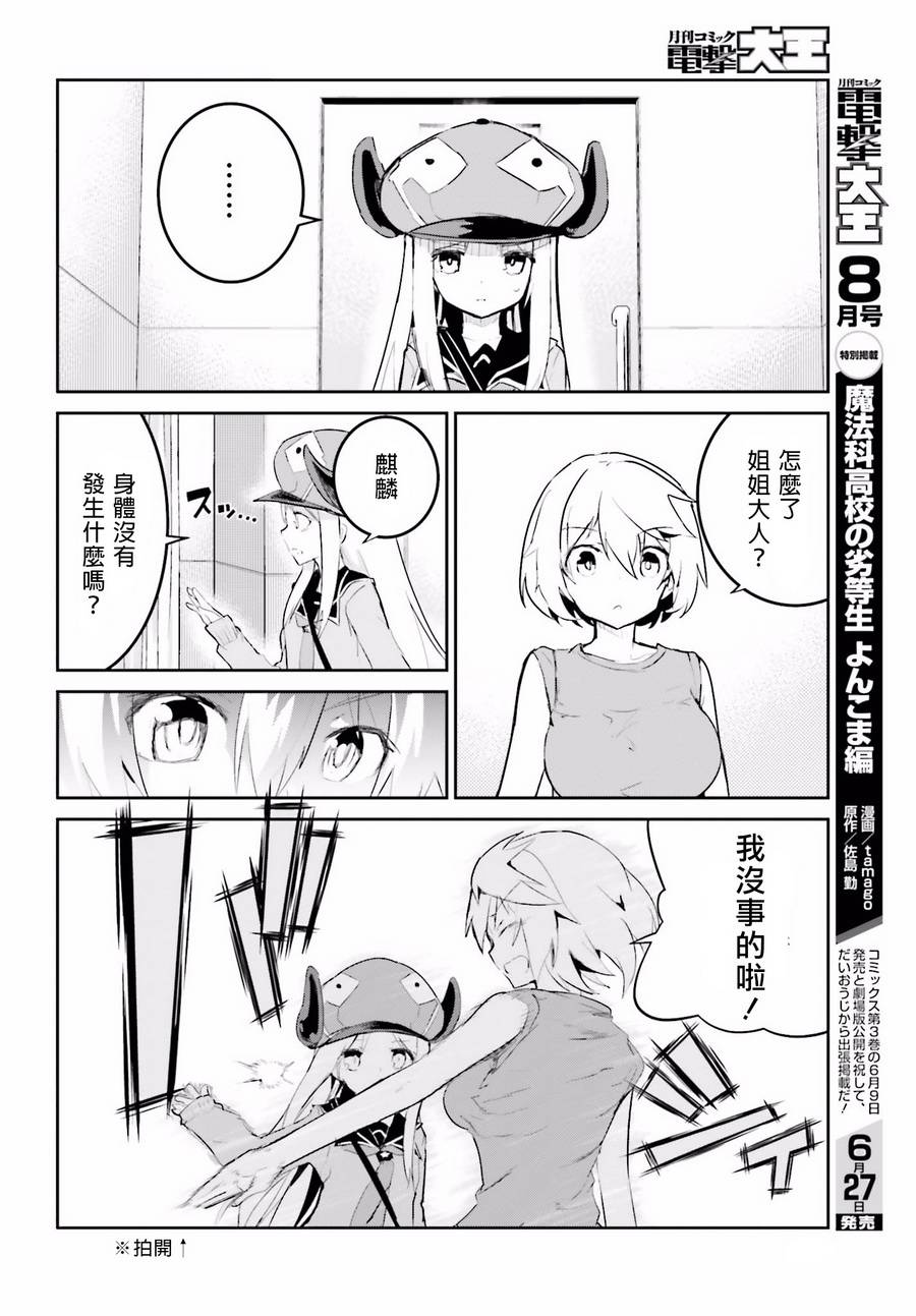 怪灭王与12人的星之巫女韩漫全集-第23话无删减无遮挡章节图片 