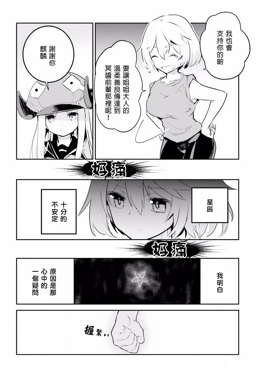 怪灭王与12人的星之巫女韩漫全集-第23话无删减无遮挡章节图片 