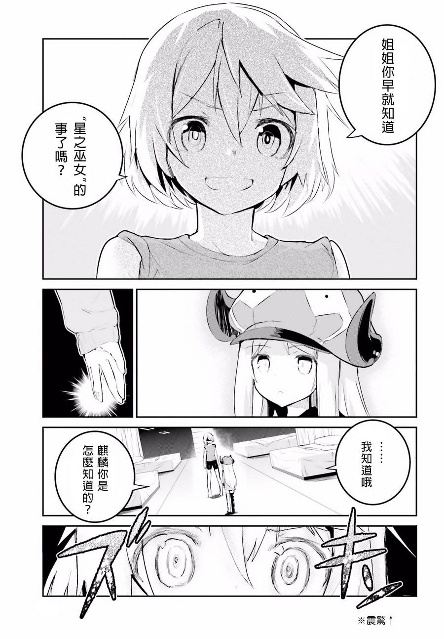 怪灭王与12人的星之巫女韩漫全集-第23话无删减无遮挡章节图片 