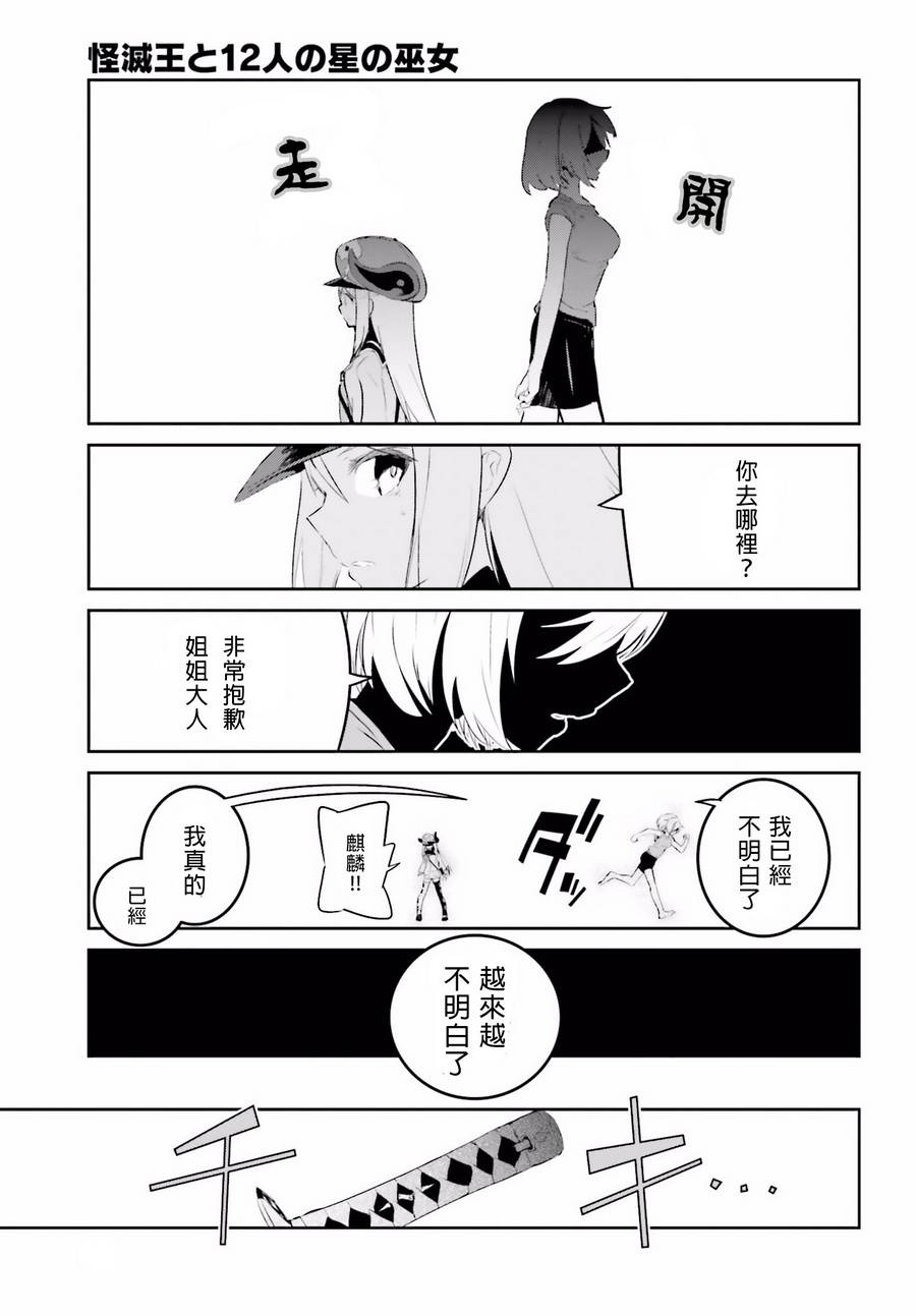 怪灭王与12人的星之巫女韩漫全集-第23话无删减无遮挡章节图片 