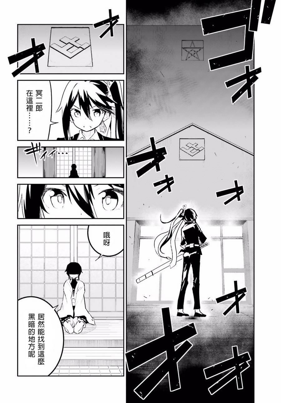 怪灭王与12人的星之巫女韩漫全集-第23话无删减无遮挡章节图片 