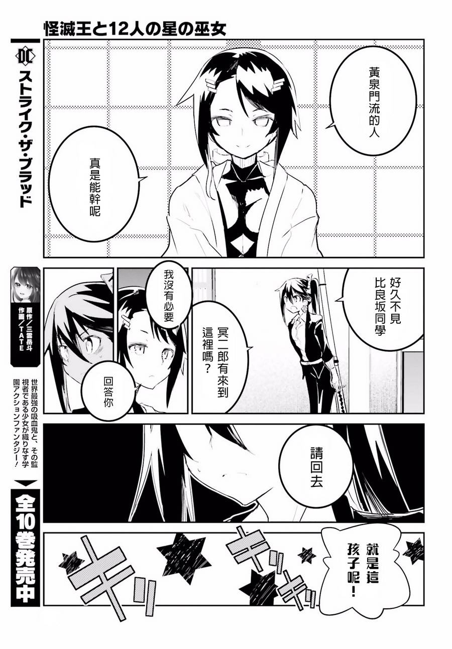 怪灭王与12人的星之巫女韩漫全集-第23话无删减无遮挡章节图片 